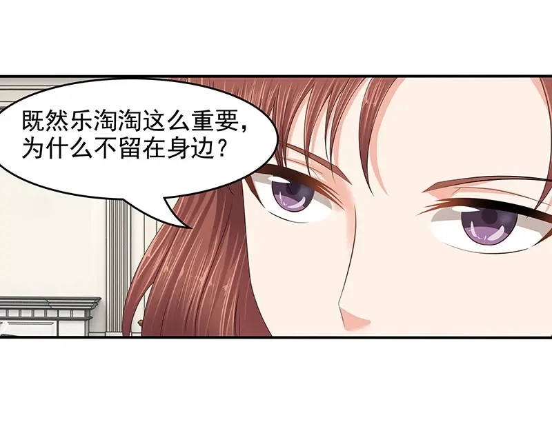 娇妻出厂不合格 第65话 第93页