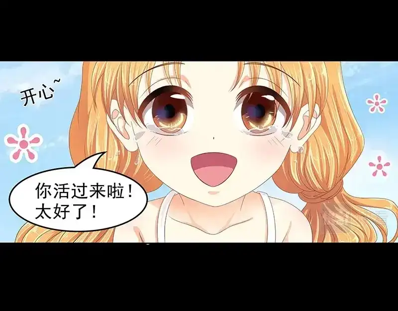 娇妻出厂不合格 第66话 第14页