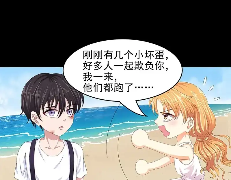 娇妻出厂不合格 第66话 第15页