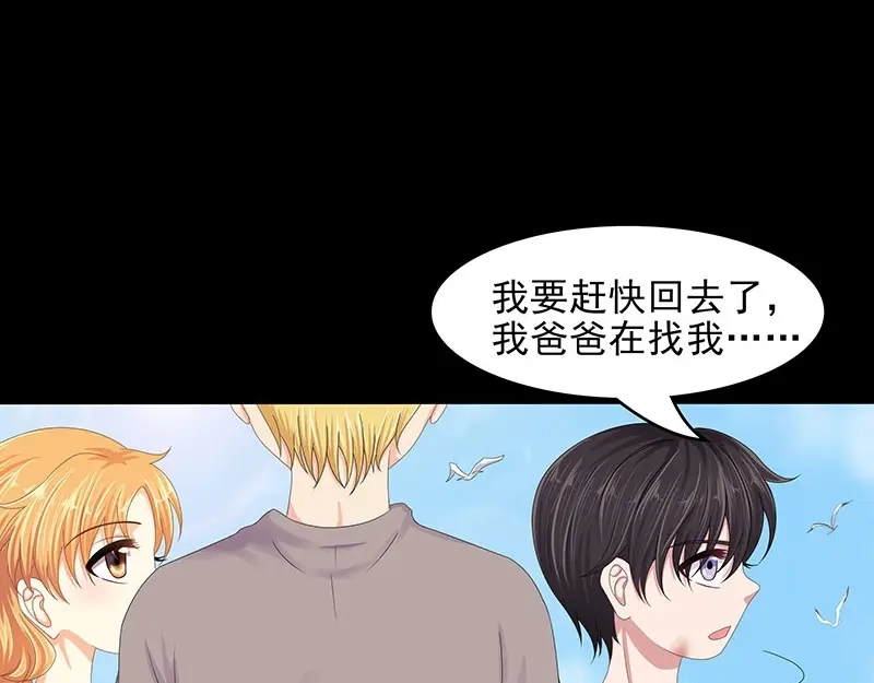 娇妻出厂不合格 第66话 第37页