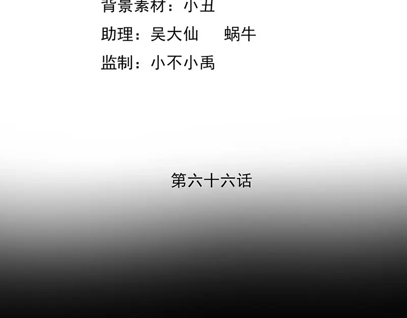 娇妻出厂不合格 第66话 第4页