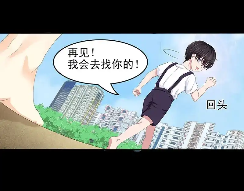 娇妻出厂不合格 第66话 第40页