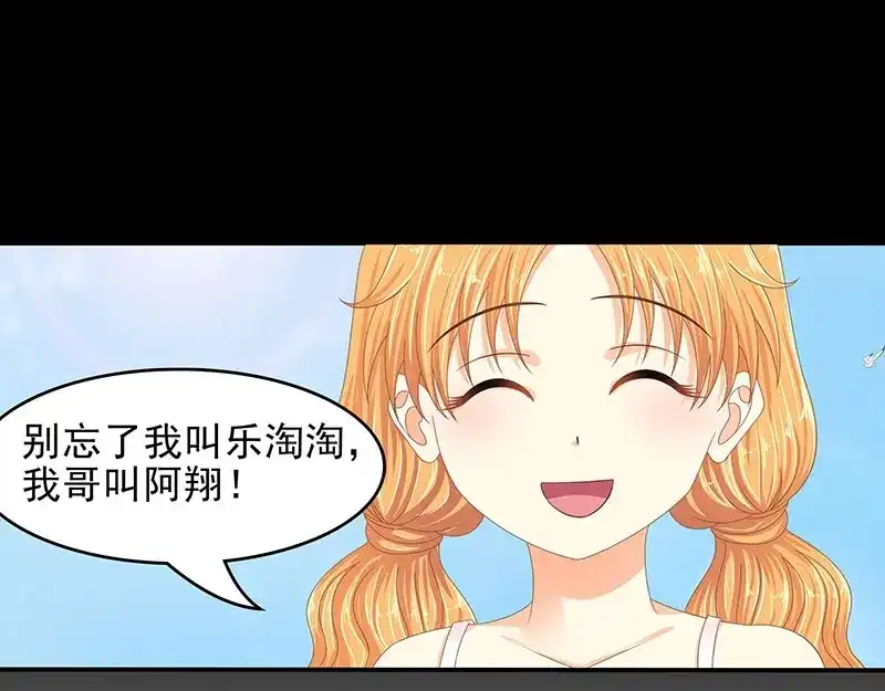 娇妻出厂不合格 第66话 第41页