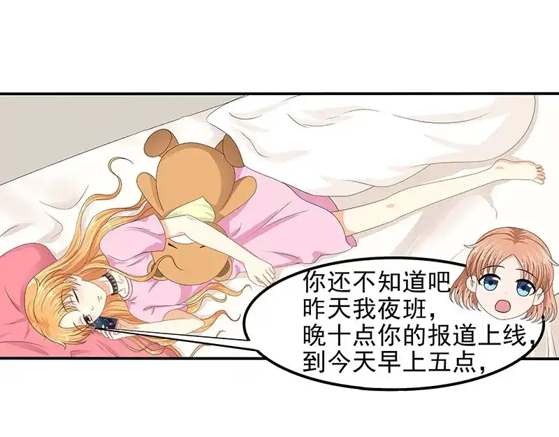 娇妻出厂不合格 第66话 第52页