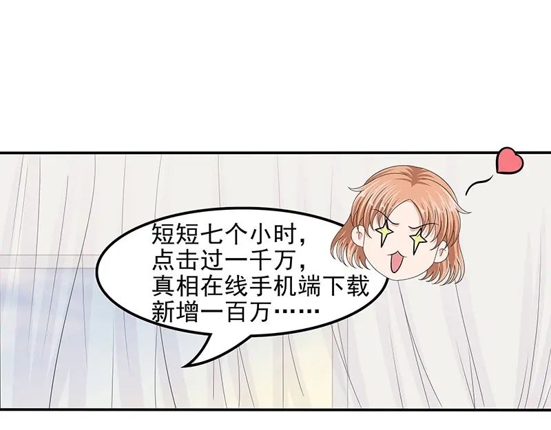 娇妻出厂不合格 第66话 第53页