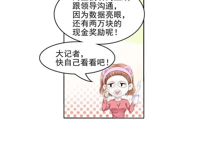 娇妻出厂不合格 第66话 第56页