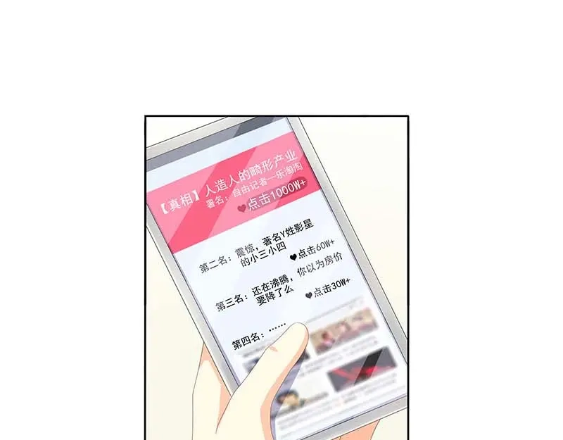 娇妻出厂不合格 第66话 第59页