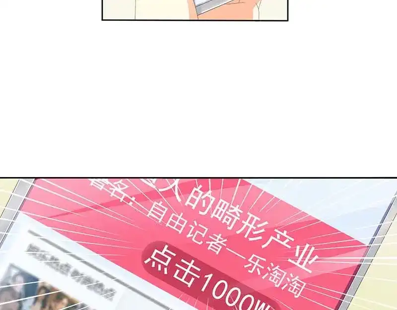 娇妻出厂不合格 第66话 第60页