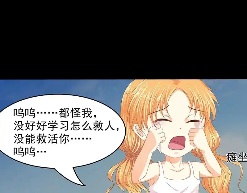 娇妻出厂不合格 第66话 第9页