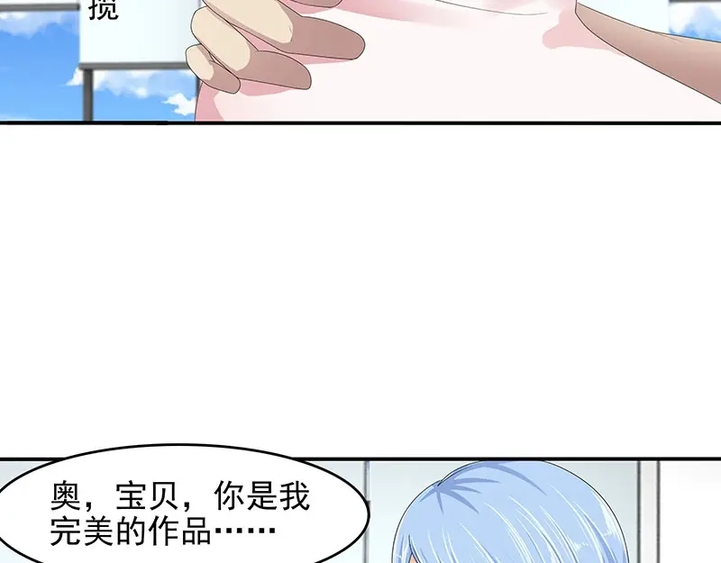 娇妻出厂不合格 第67话 第10页
