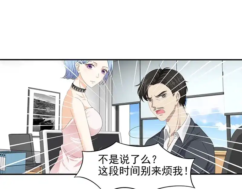 娇妻出厂不合格 第67话 第15页