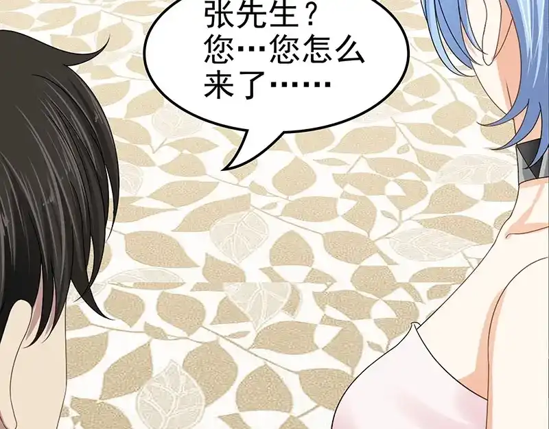 娇妻出厂不合格 第67话 第20页