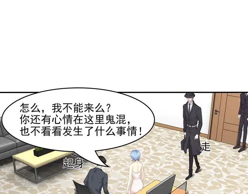 娇妻出厂不合格 第67话 第22页