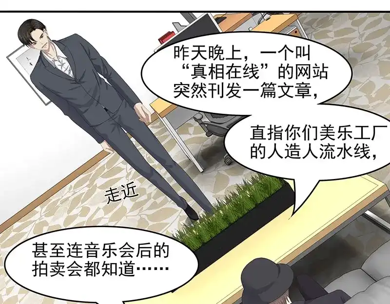 娇妻出厂不合格 第67话 第26页