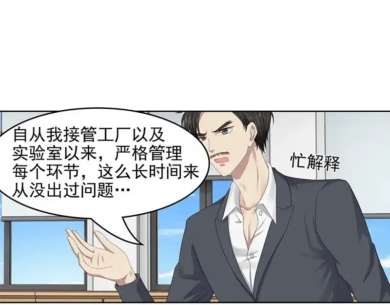 娇妻出厂不合格 第67话 第29页