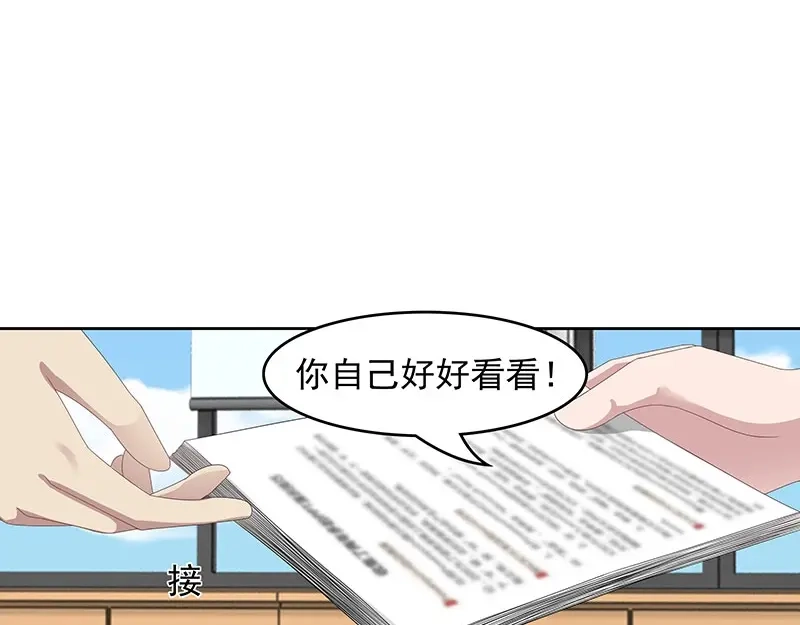 娇妻出厂不合格 第67话 第32页