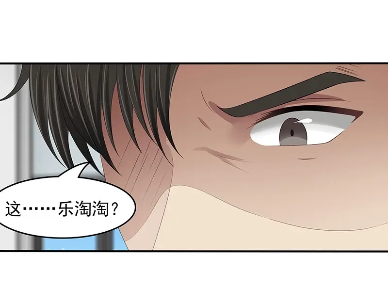 娇妻出厂不合格 第67话 第34页