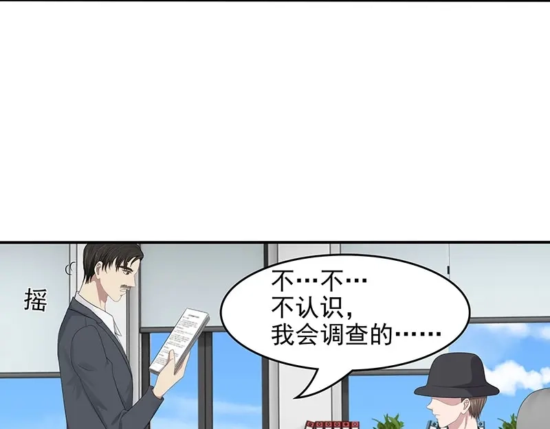 娇妻出厂不合格 第67话 第36页