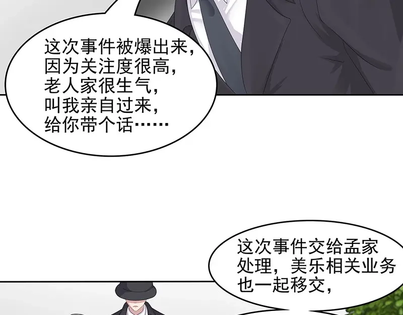 娇妻出厂不合格 第67话 第38页