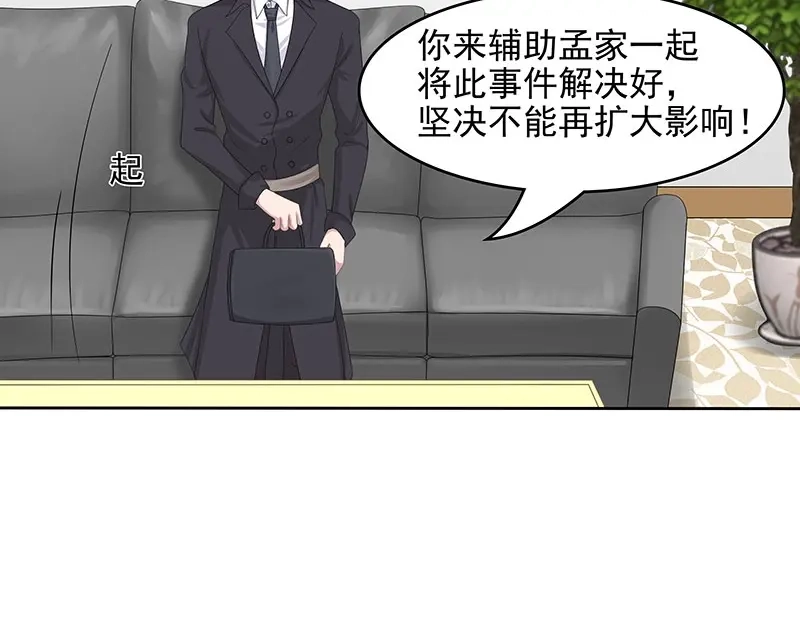 娇妻出厂不合格 第67话 第39页