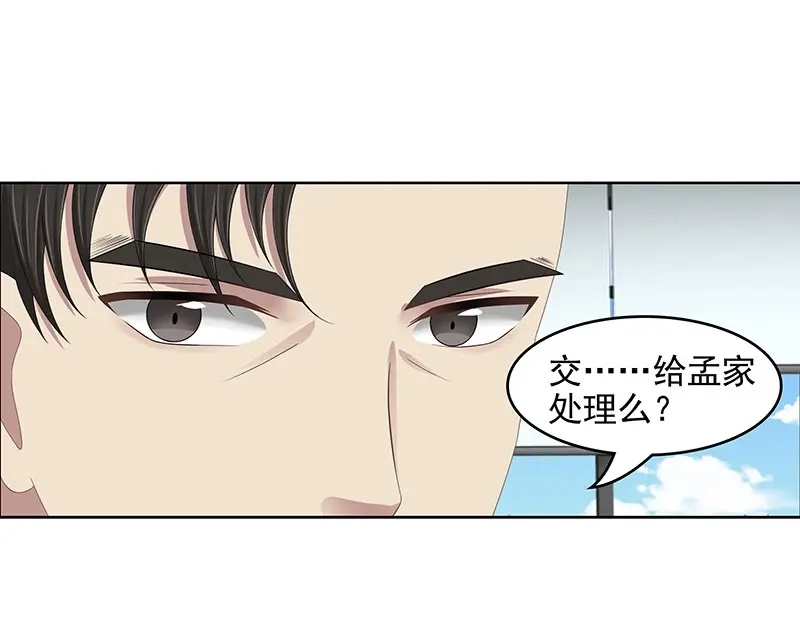 娇妻出厂不合格 第67话 第41页