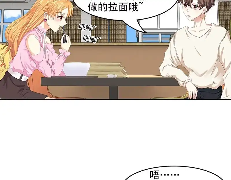 娇妻出厂不合格 第67话 第51页