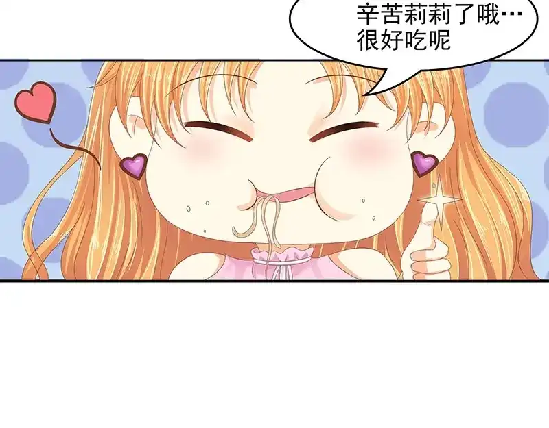 娇妻出厂不合格 第67话 第52页