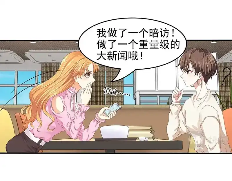 娇妻出厂不合格 第67话 第61页