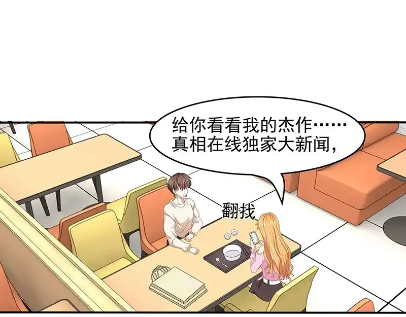 娇妻出厂不合格 第67话 第62页