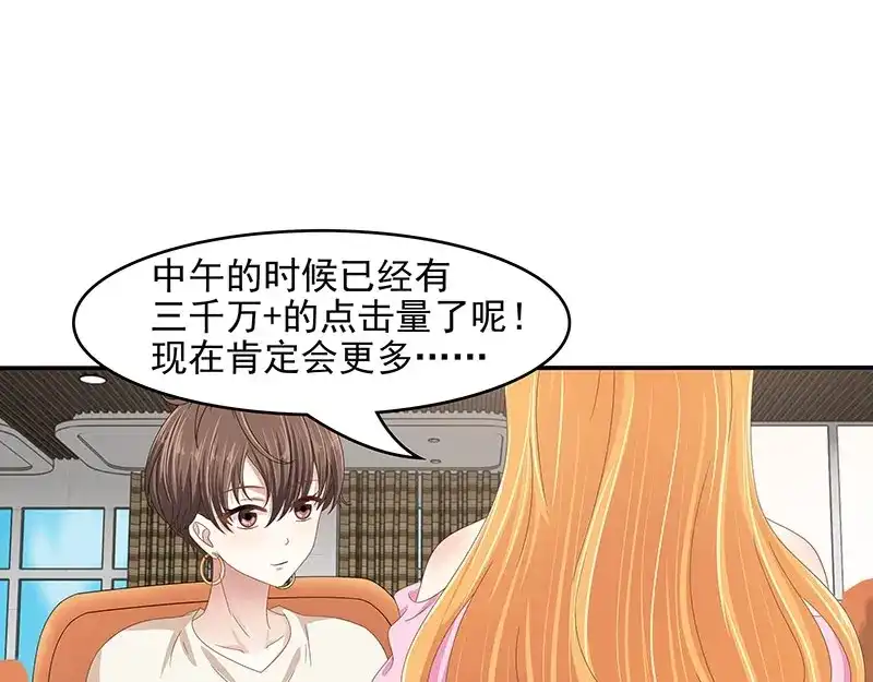 娇妻出厂不合格 第67话 第63页