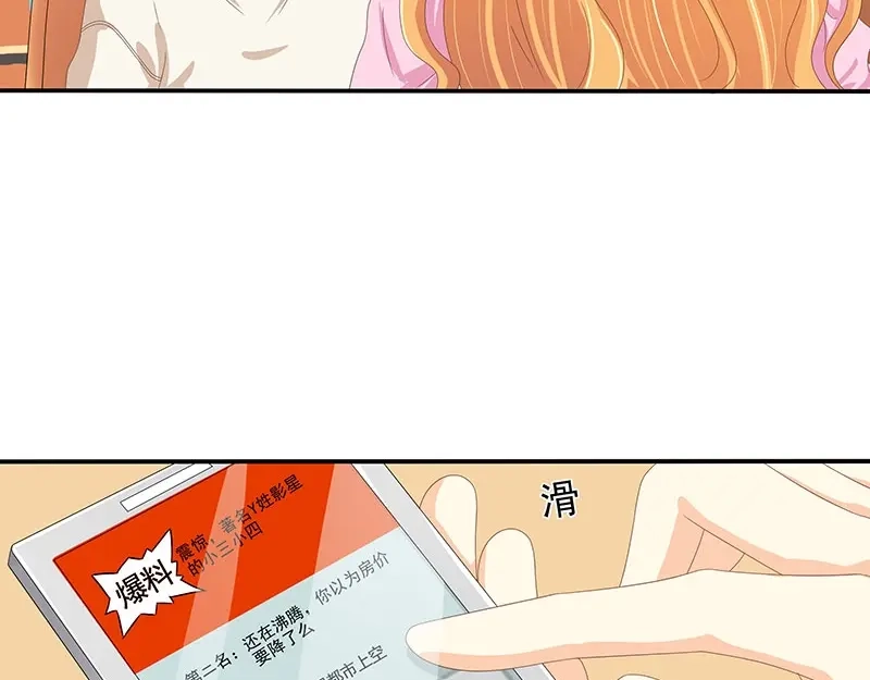 娇妻出厂不合格 第67话 第64页
