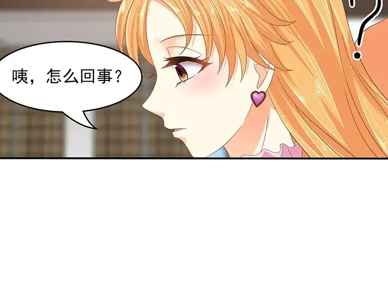 娇妻出厂不合格 第67话 第66页