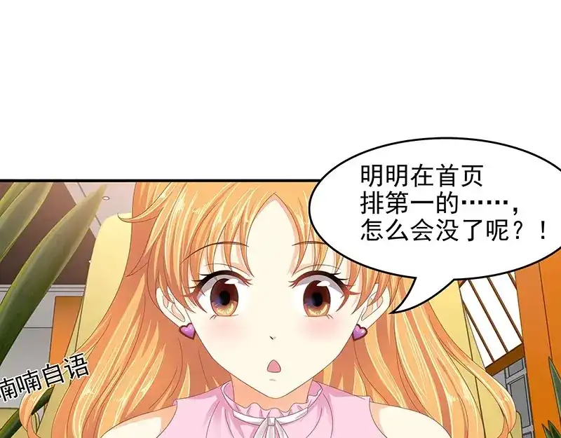 娇妻出厂不合格 第67话 第67页