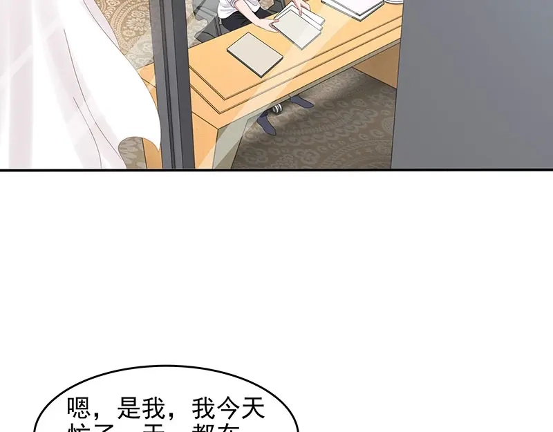 娇妻出厂不合格 第67话 第69页
