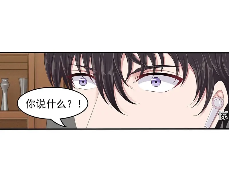 娇妻出厂不合格 第67话 第71页