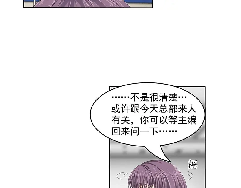 娇妻出厂不合格 第68话 第10页
