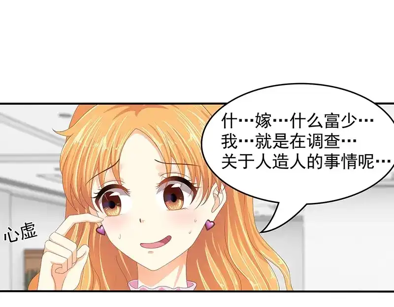 娇妻出厂不合格 第68话 第15页