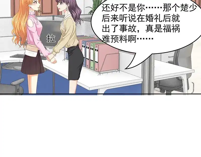 娇妻出厂不合格 第68话 第19页