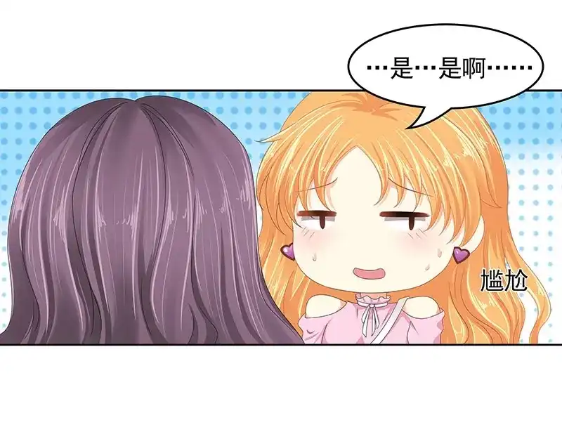 娇妻出厂不合格 第68话 第20页