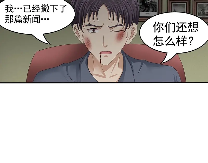 娇妻出厂不合格 第68话 第30页