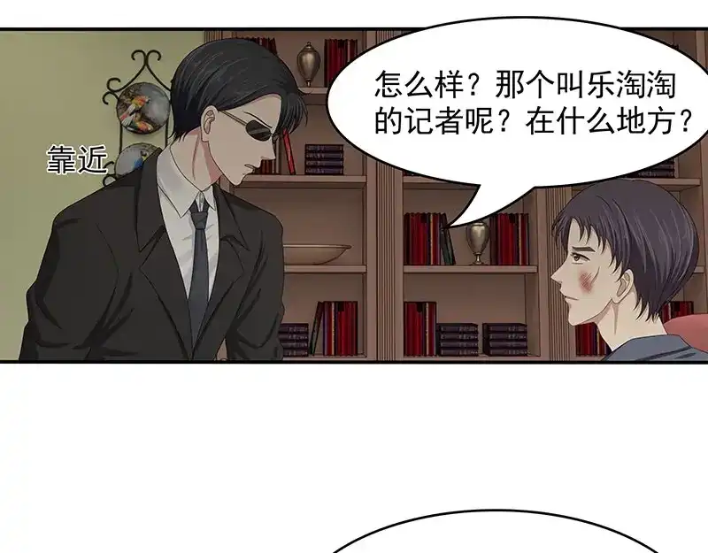 娇妻出厂不合格 第68话 第31页
