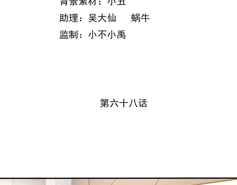 娇妻出厂不合格 第68话 第4页