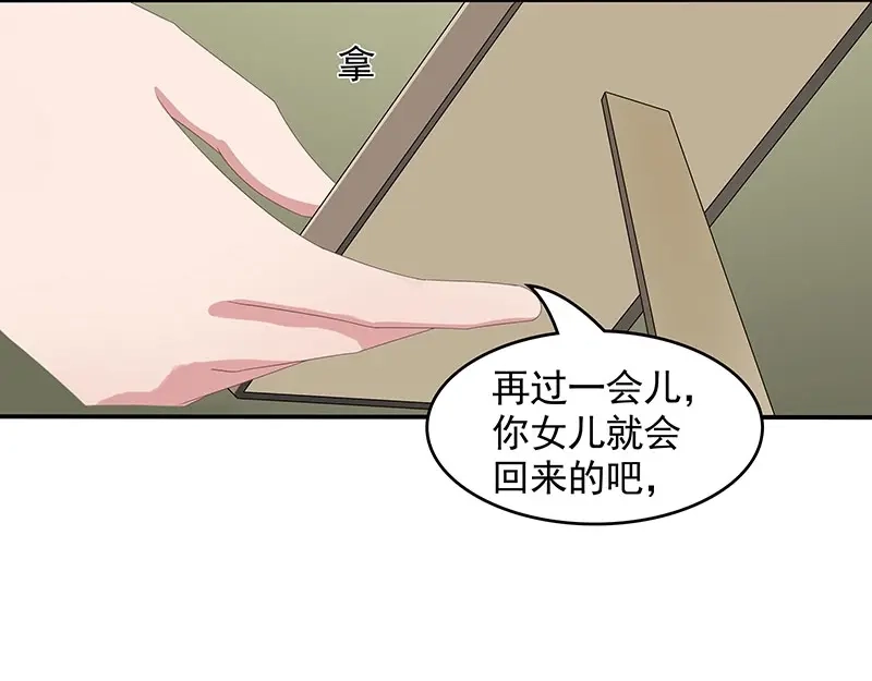 娇妻出厂不合格 第68话 第40页