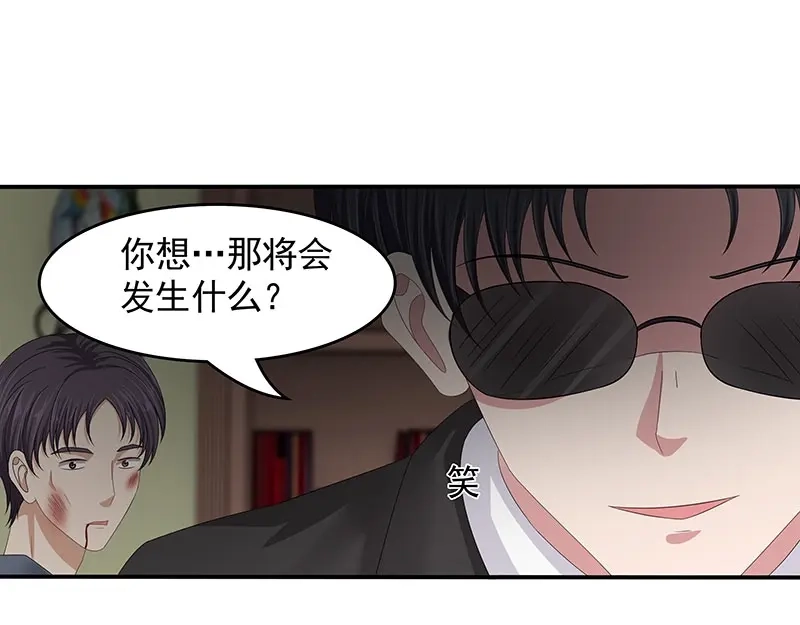 娇妻出厂不合格 第68话 第42页