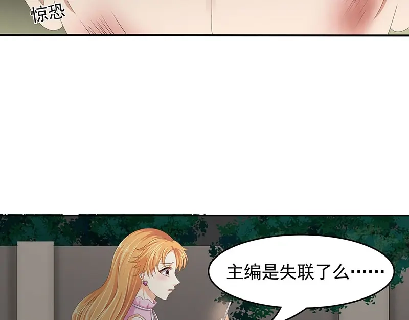 娇妻出厂不合格 第68话 第44页