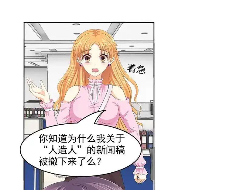 娇妻出厂不合格 第68话 第9页