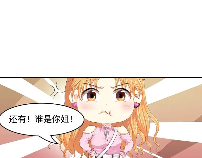 娇妻出厂不合格 第69话 第18页