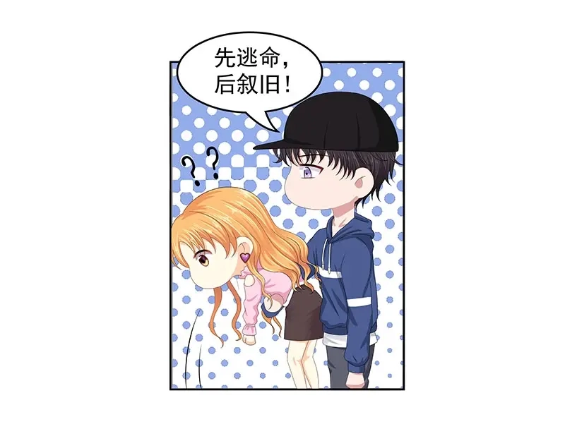 娇妻出厂不合格 第69话 第20页