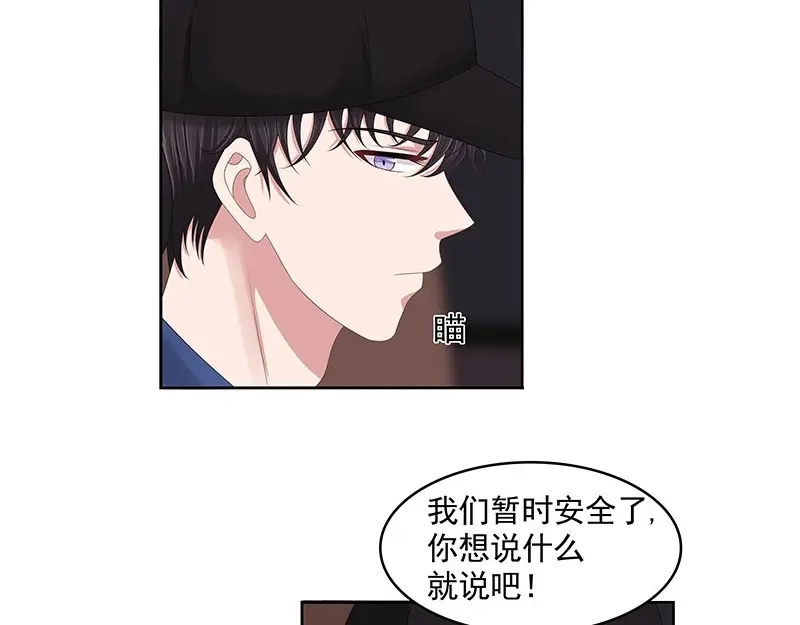 娇妻出厂不合格 第69话 第31页