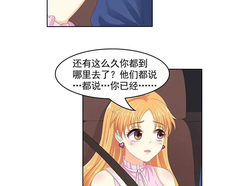 娇妻出厂不合格 第69话 第35页